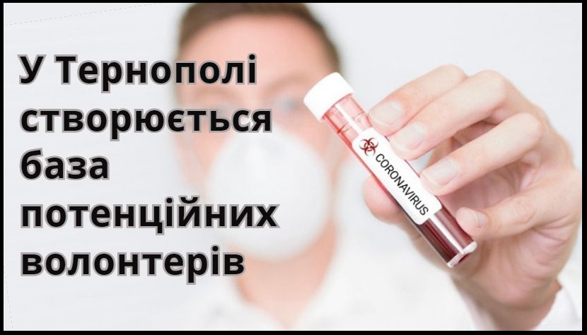 baza-potentsiynih-volonteriv-18-03-2020_jpg-2