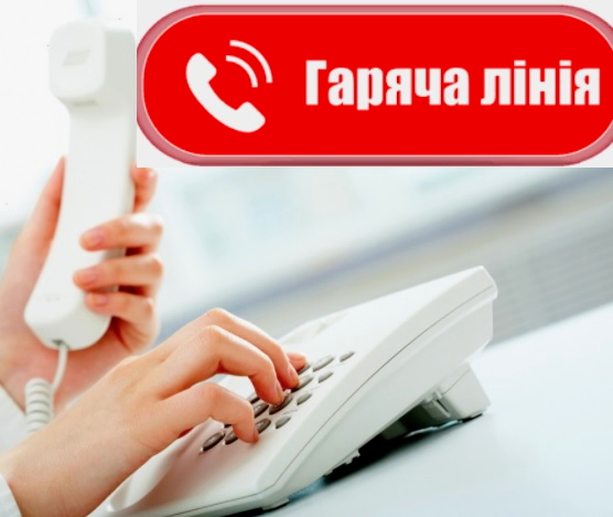 garyacha-telefonna-liniya-profoglyad-2021.jpg