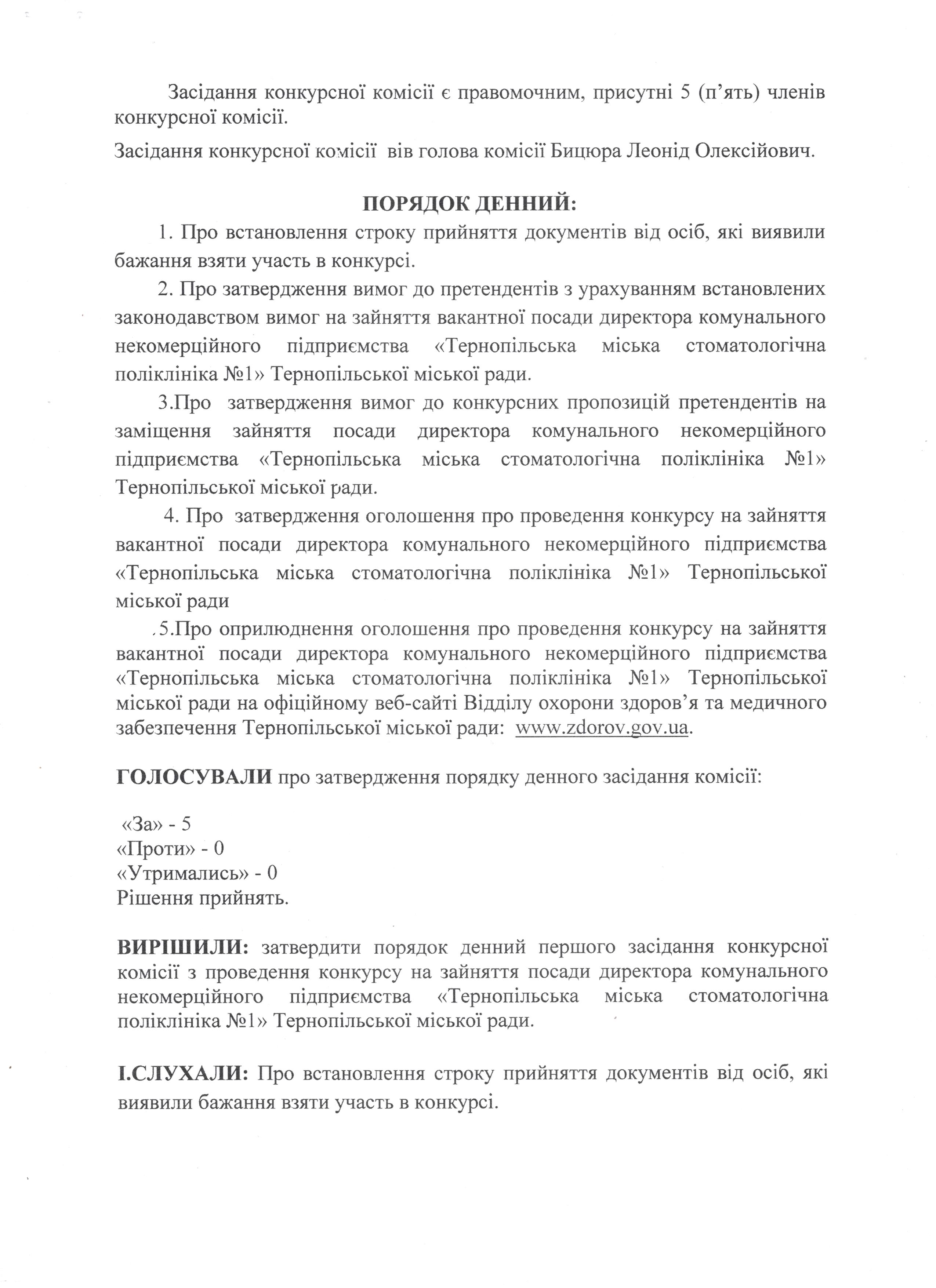 КНП ТМСП 2