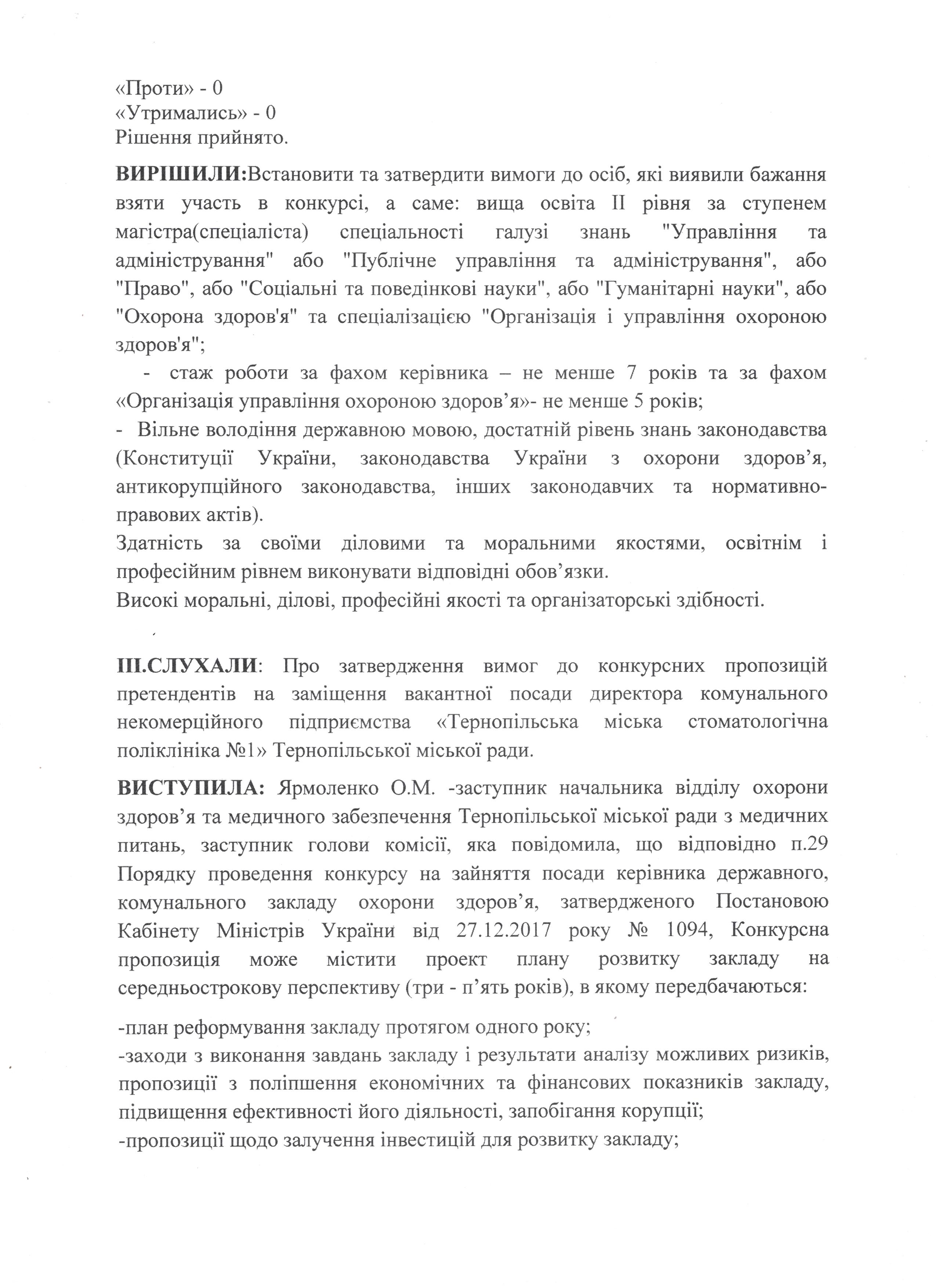 КНП ТМСП 4