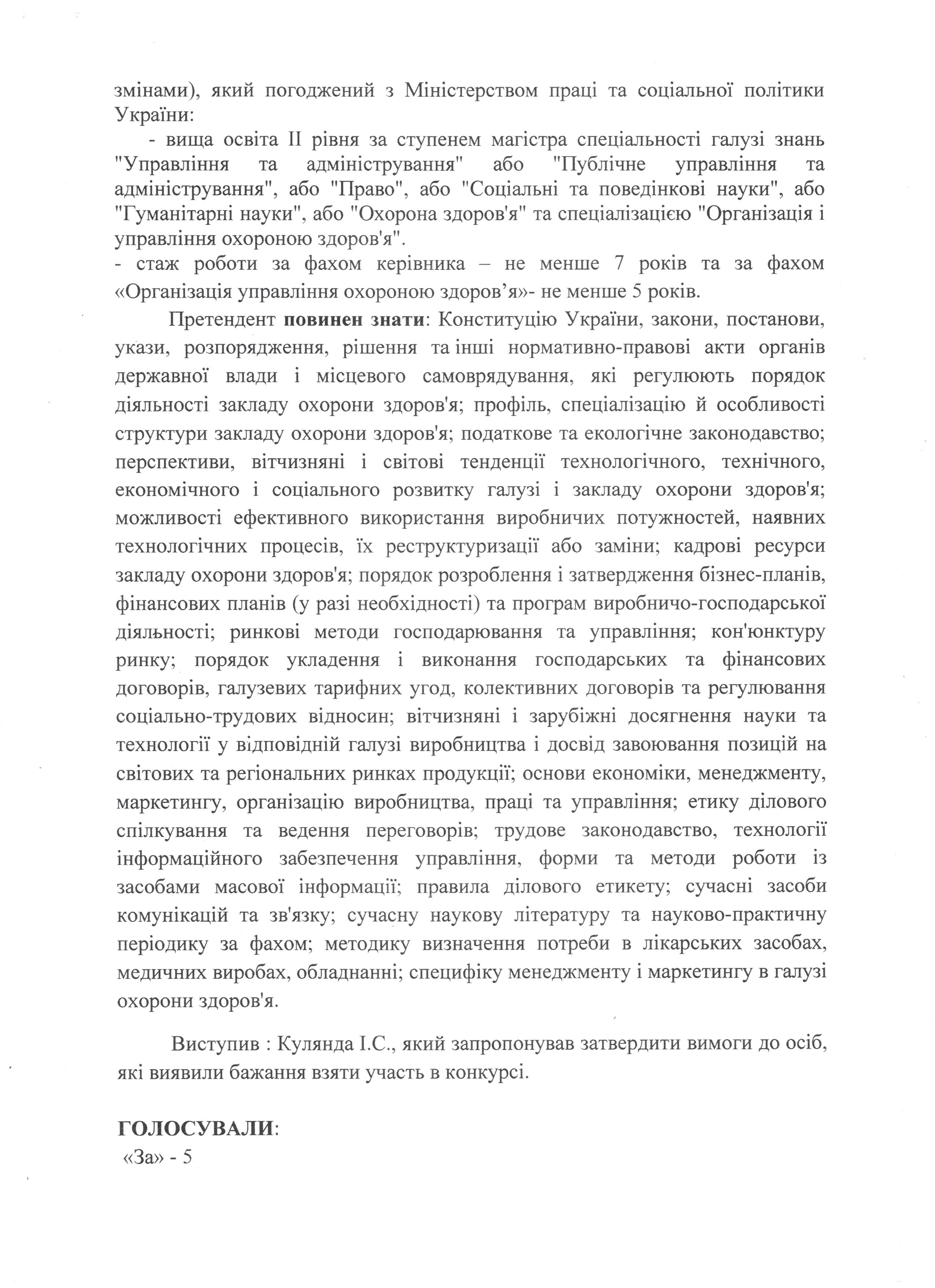 КНП ТМСП 5