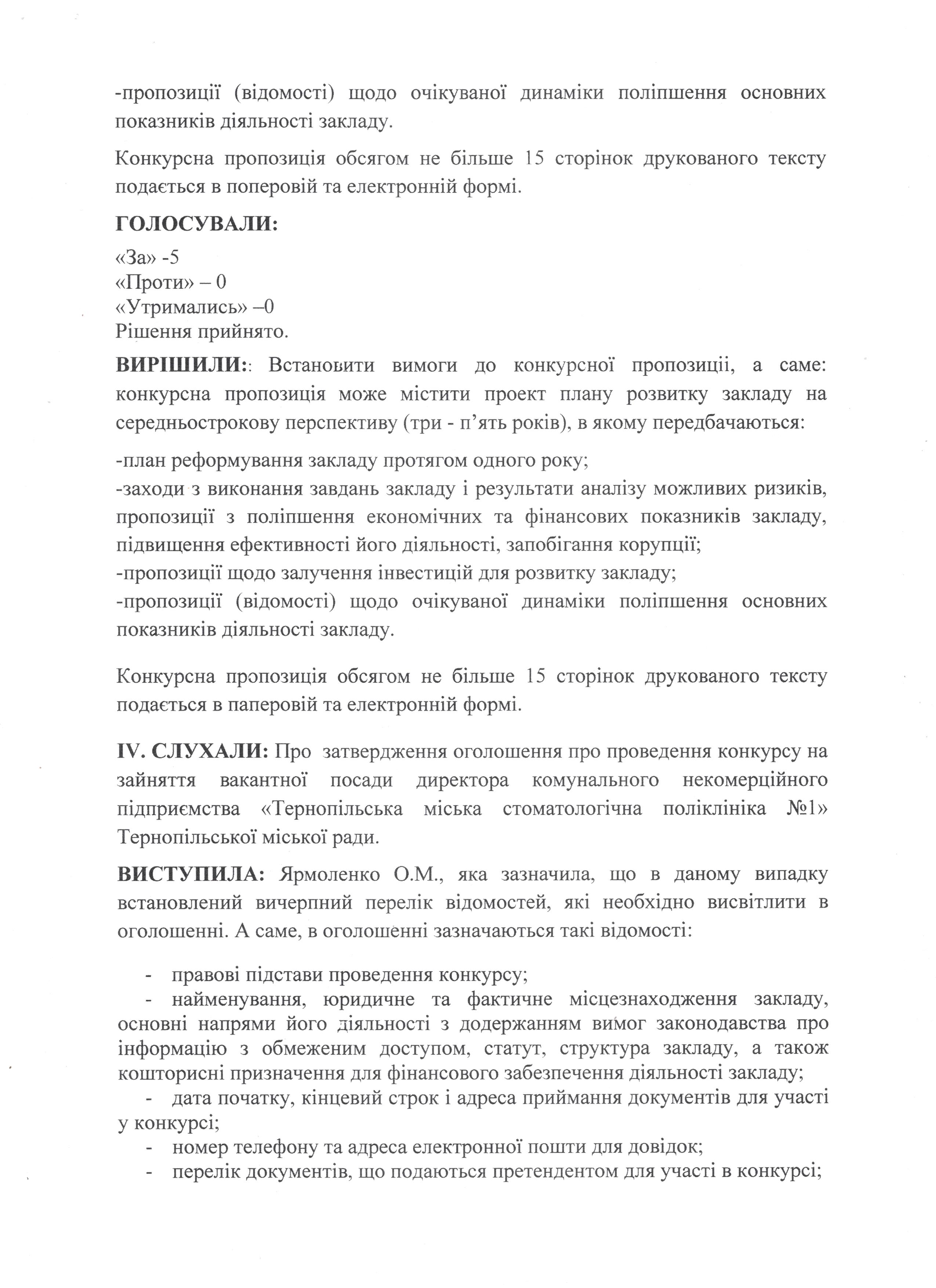 КНП ТМСП 6