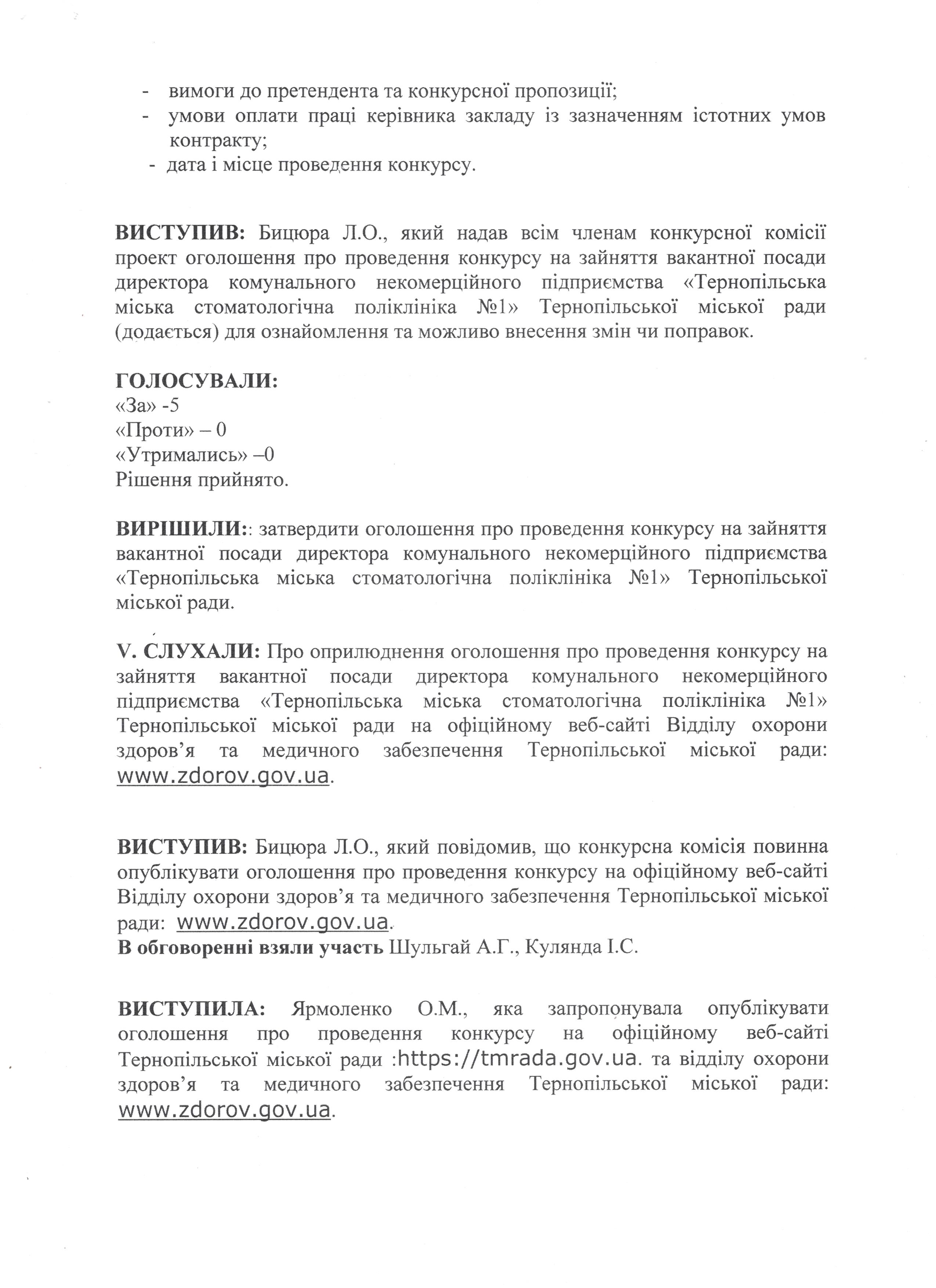 КНП ТМСП 7