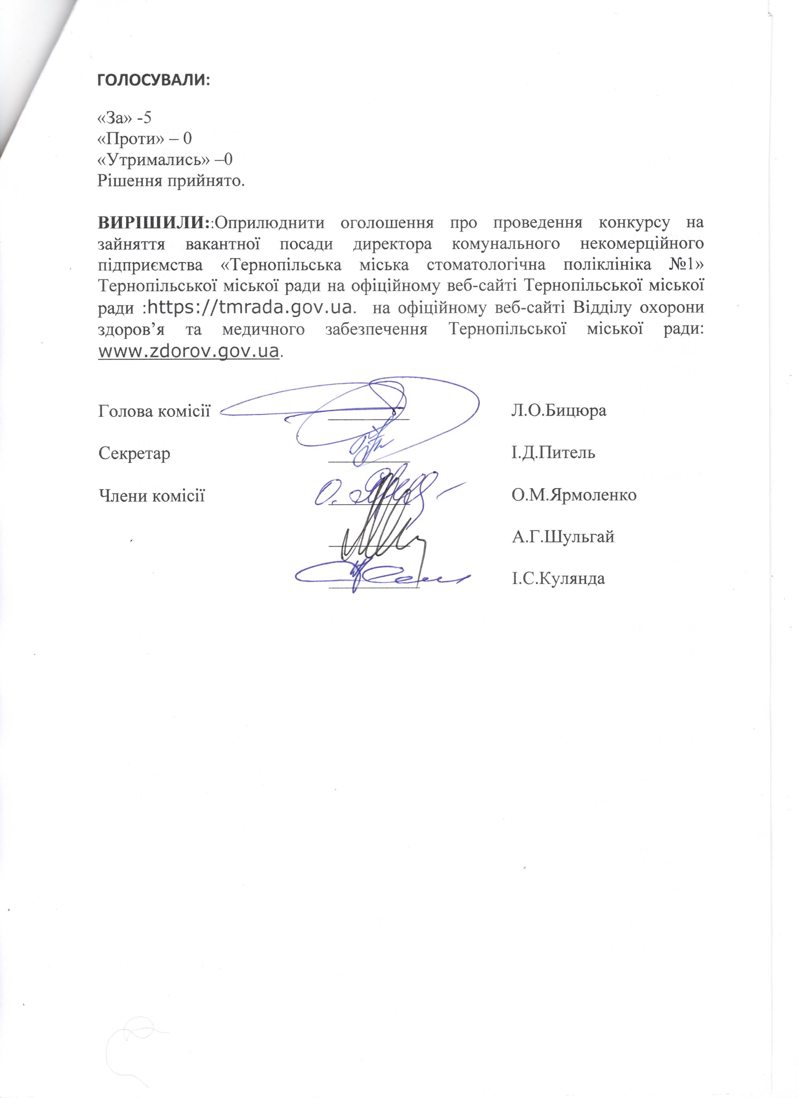 КНП ТМСП 8