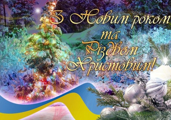 вітання 2020