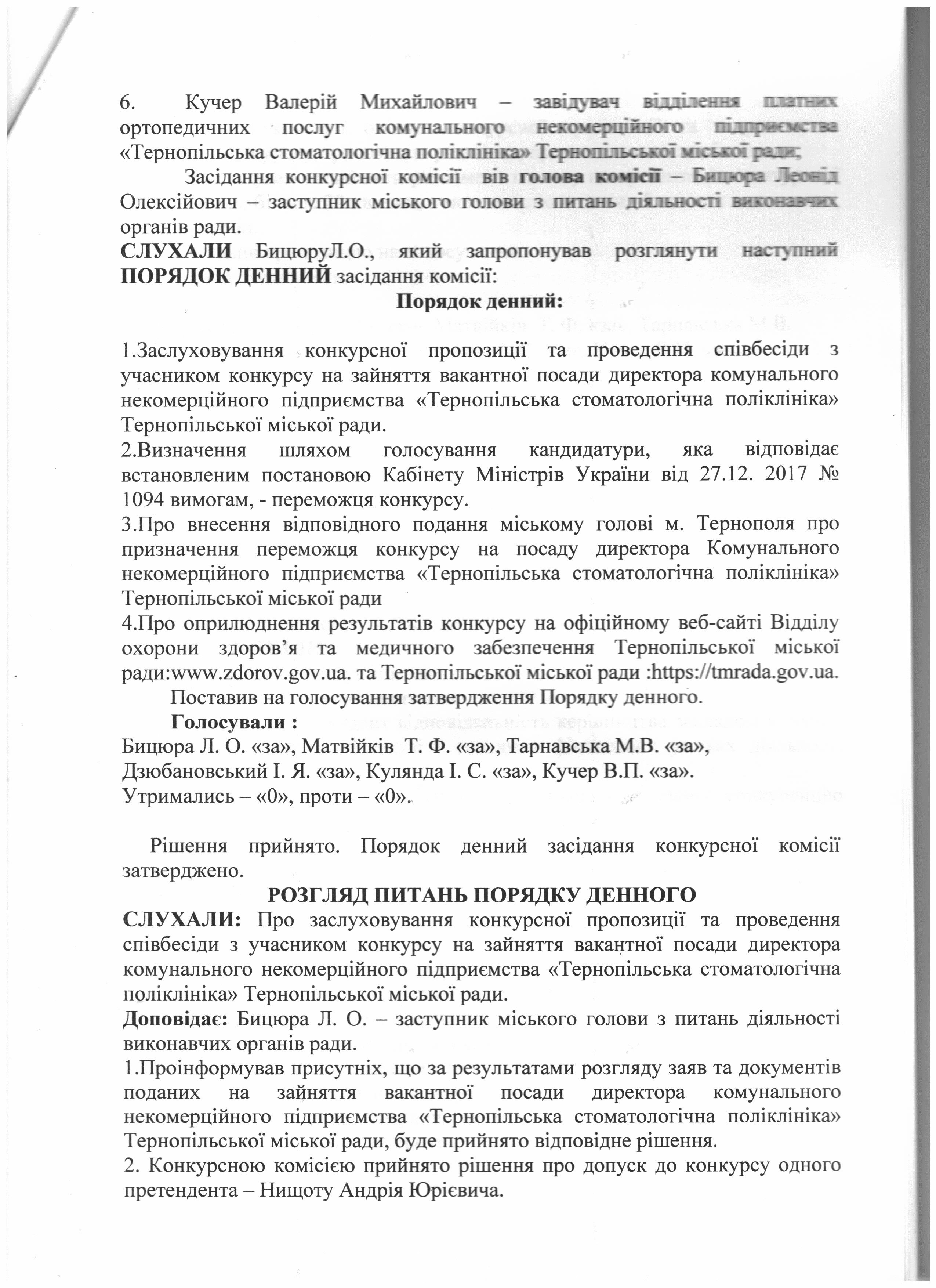 протокол 002