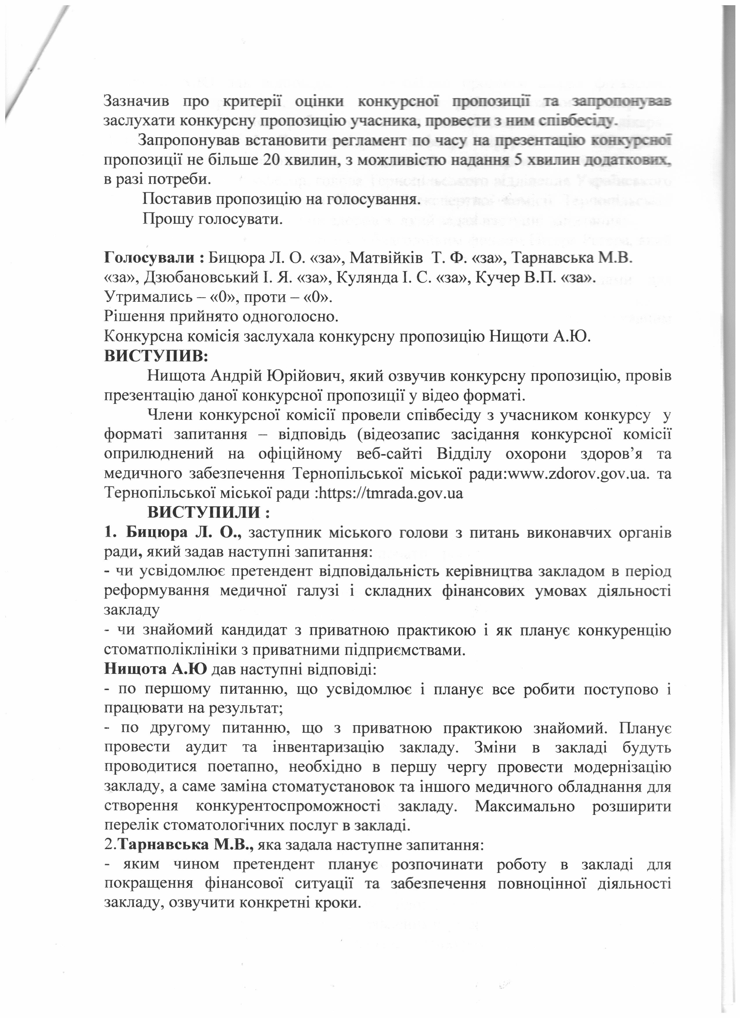 протокол 003