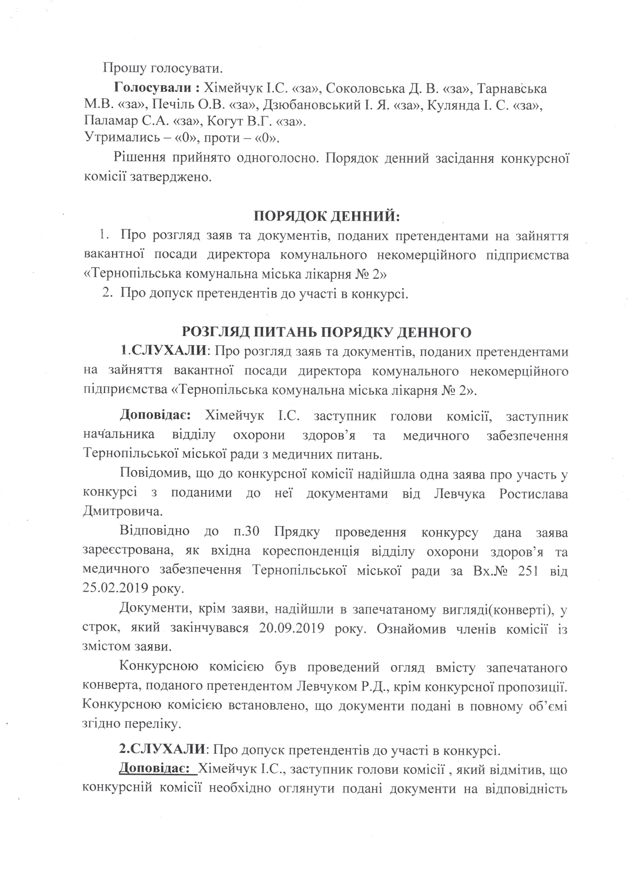 протокол 2