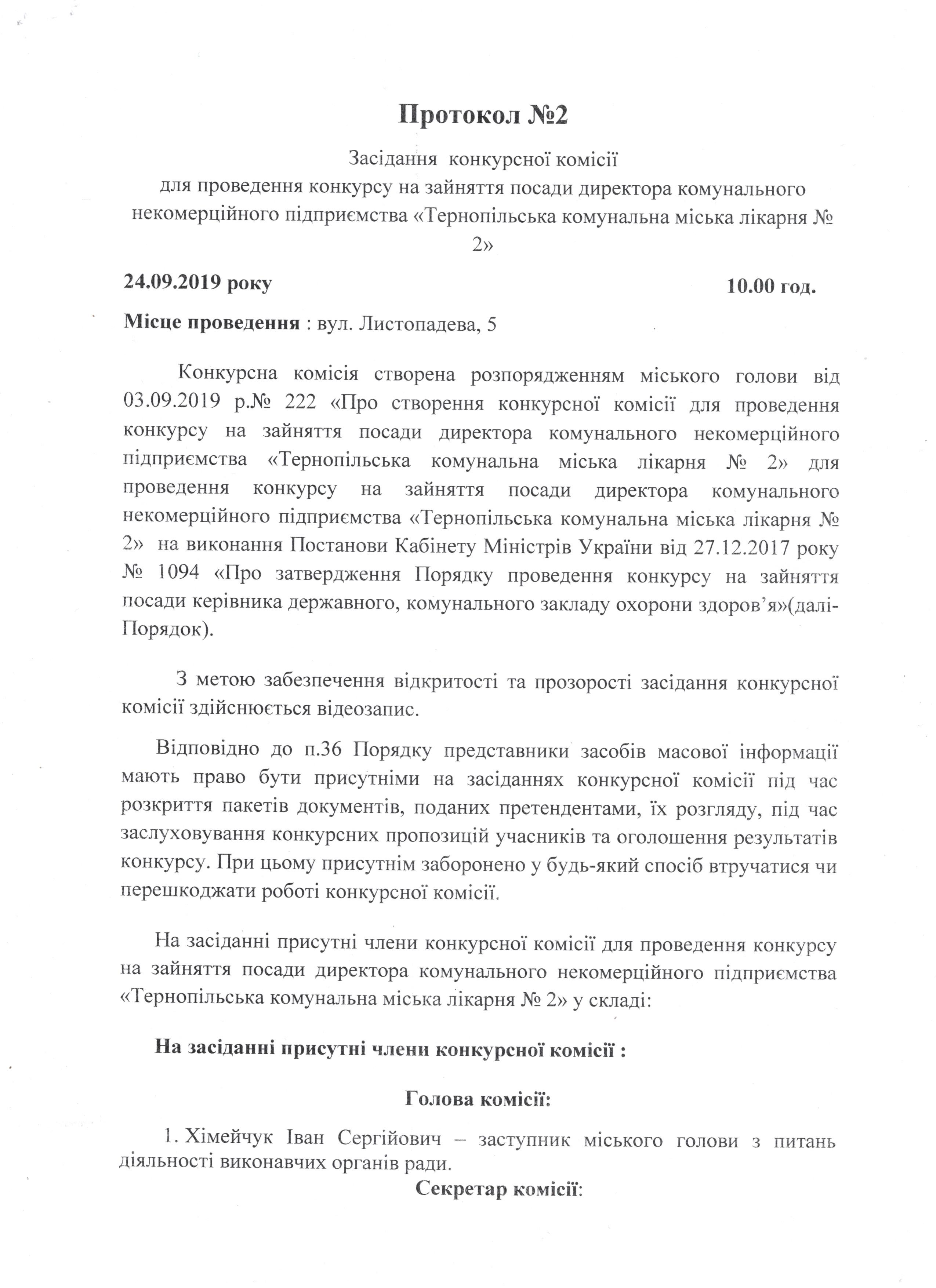 протокол 2