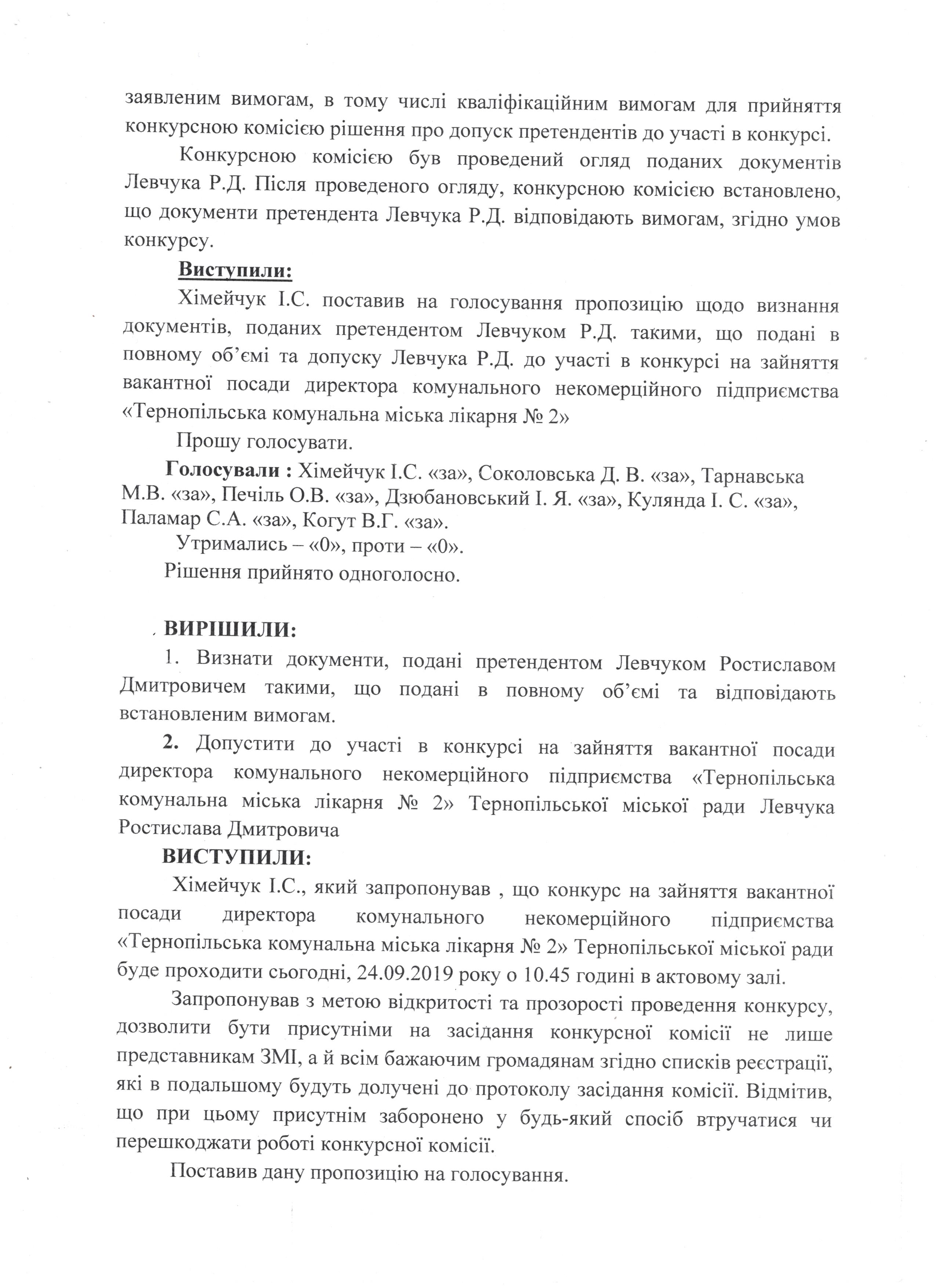 протокол 2