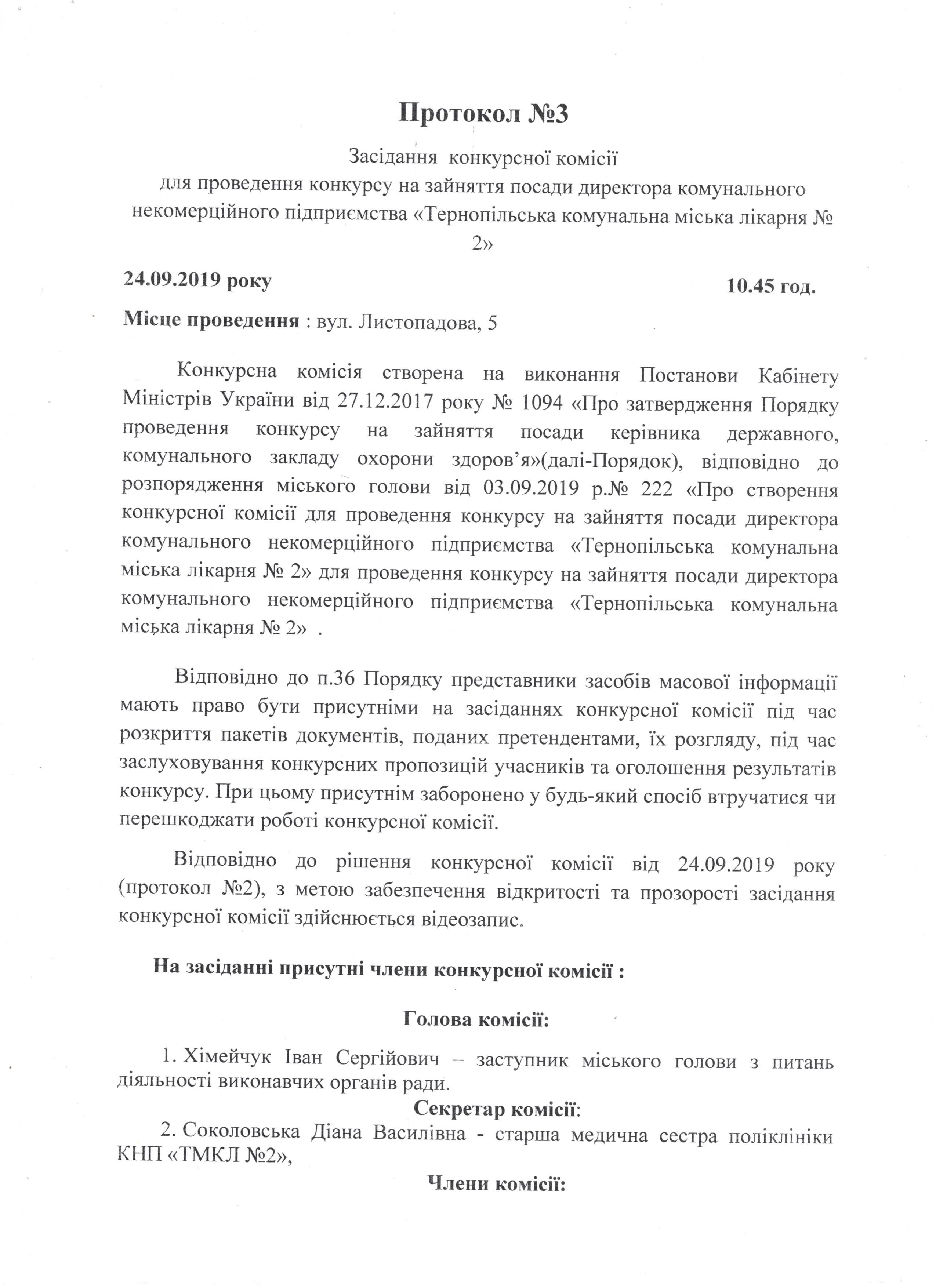 протокол 3