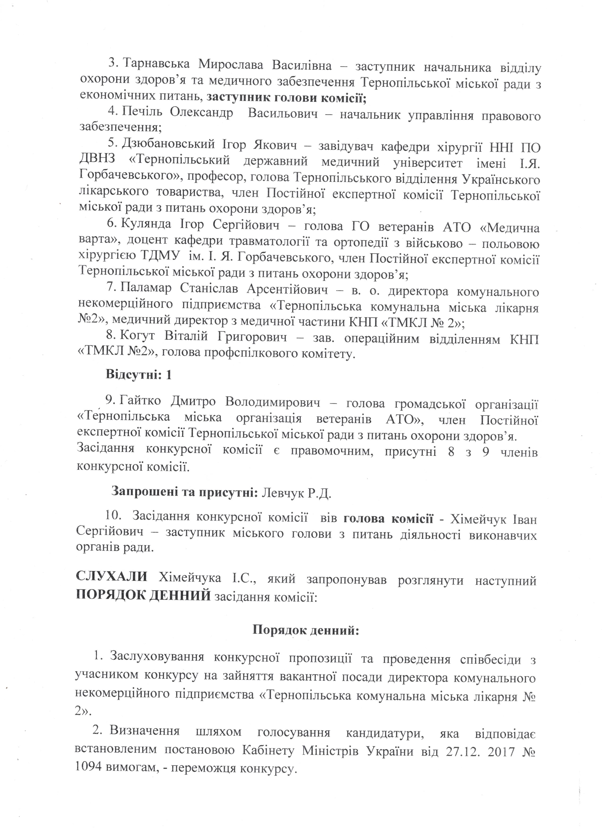 протокол 3