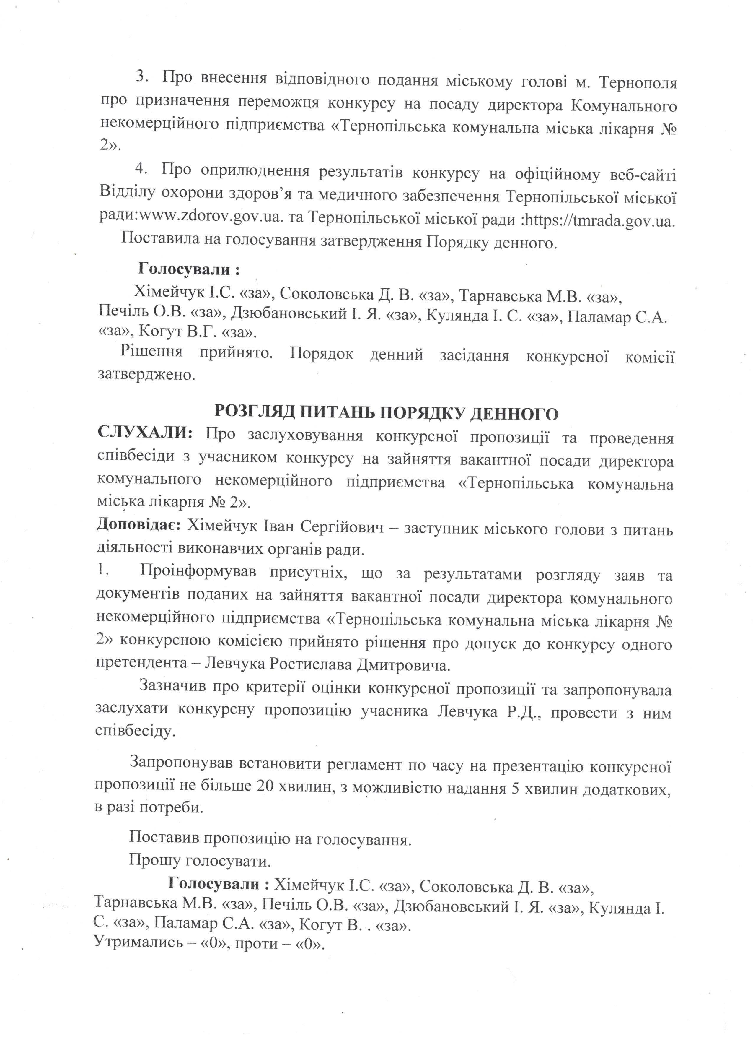 протокол 3