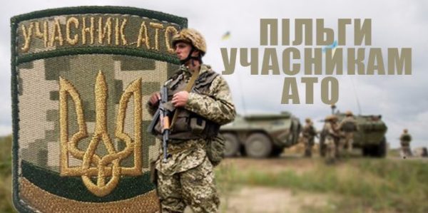 пільги учасникам АТО